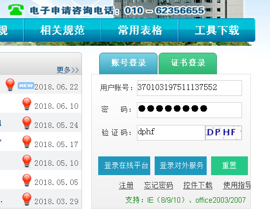 怎样在网上缴纳专利年费，求具体步骤和网址