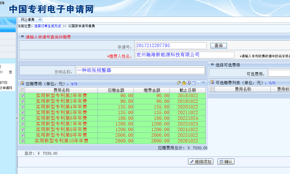 怎样在网上缴纳专利年费，求具体步骤和网址