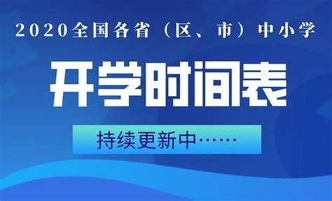 重庆2023开学时间表最新公布