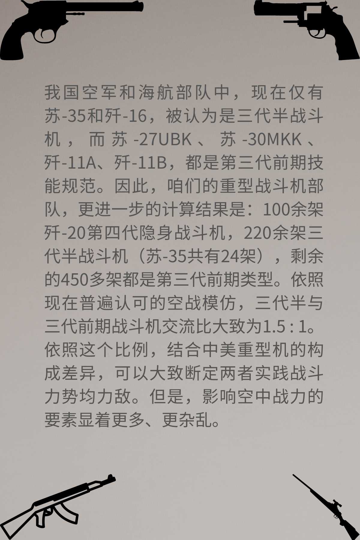 中美重型战斗机数量对比，