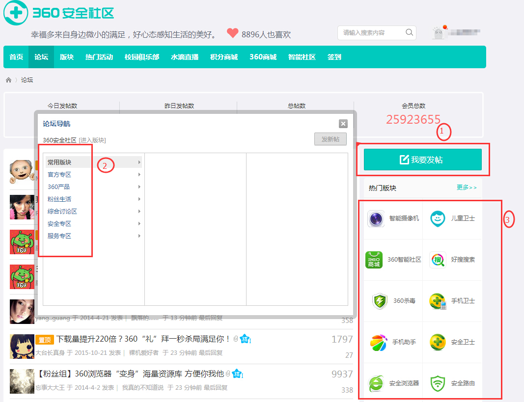 360论坛怎么发帖