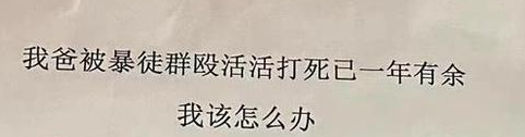 官方回应网传女孩举报父亲被打死后失联！具体是如何回应的？