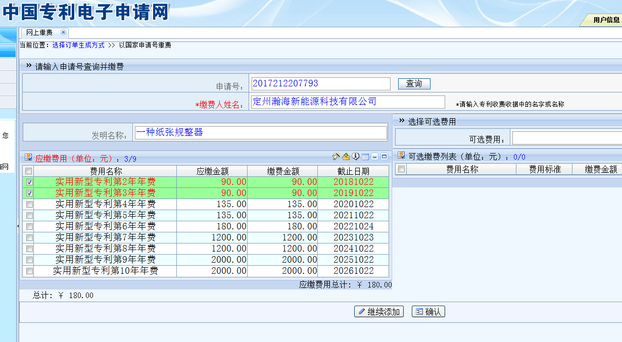 怎样在网上缴纳专利年费，求具体步骤和网址