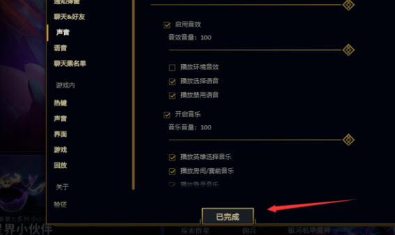 LOL如何关掉登录的背景音乐？