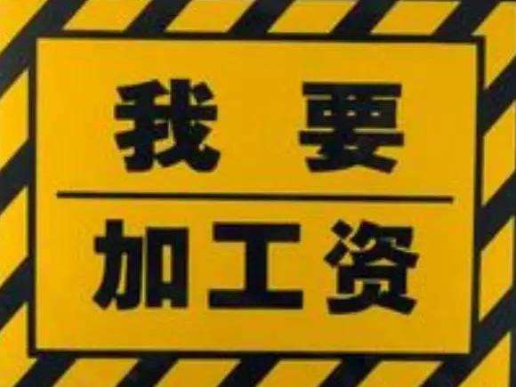 广东一公司给员工涨薪28%，你如何看待公司这一行为？