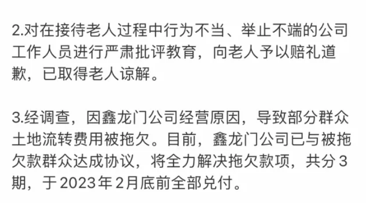 官方通报老人索要土地承包费被群嘲，此事最终是如何解决的？