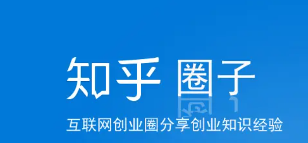 知乎圈子将下线，你认为该应用的“圈子”功能怎么样？