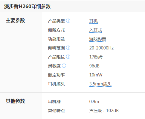 漫步者H260怎么样？