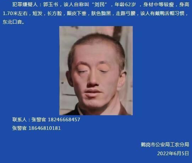 鹤岗发生重大刑案，警方悬赏30万抓捕，这名嫌犯究竟做了什么？