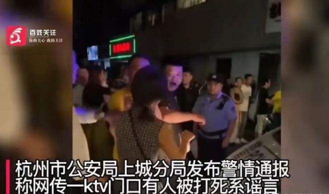 警方辟谣两天前杭州一KTV门口有人被打死，暴力事件为何频频发生？