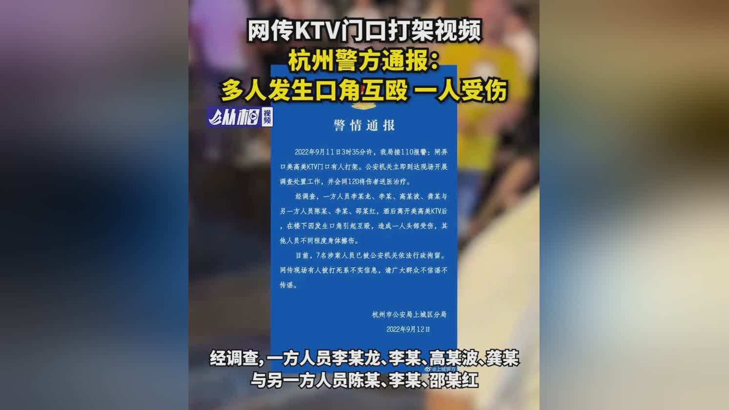 警方辟谣两天前杭州一KTV门口有人被打死，暴力事件为何频频发生？