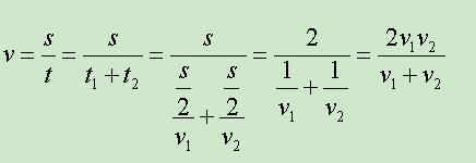 初二物理 2v1v2/ v1+v2 （过程求详细解析）