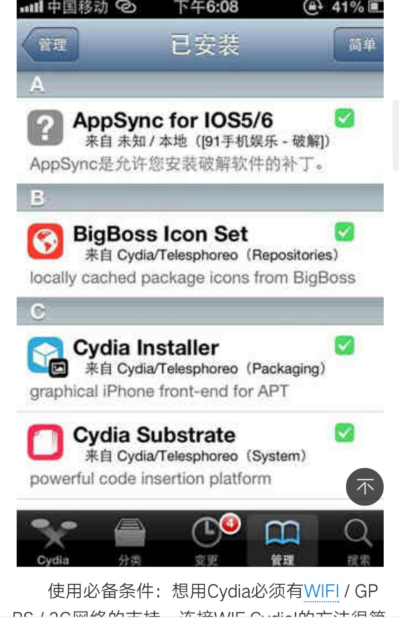 iphone4莫名其妙的进入了安全模式，重启也没办法解除，说是springboard崩溃了。有什么办法能解除安全模式