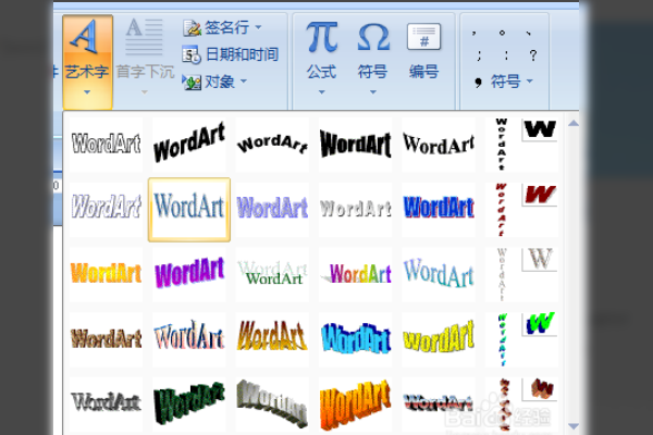 电脑word怎么打艺术字