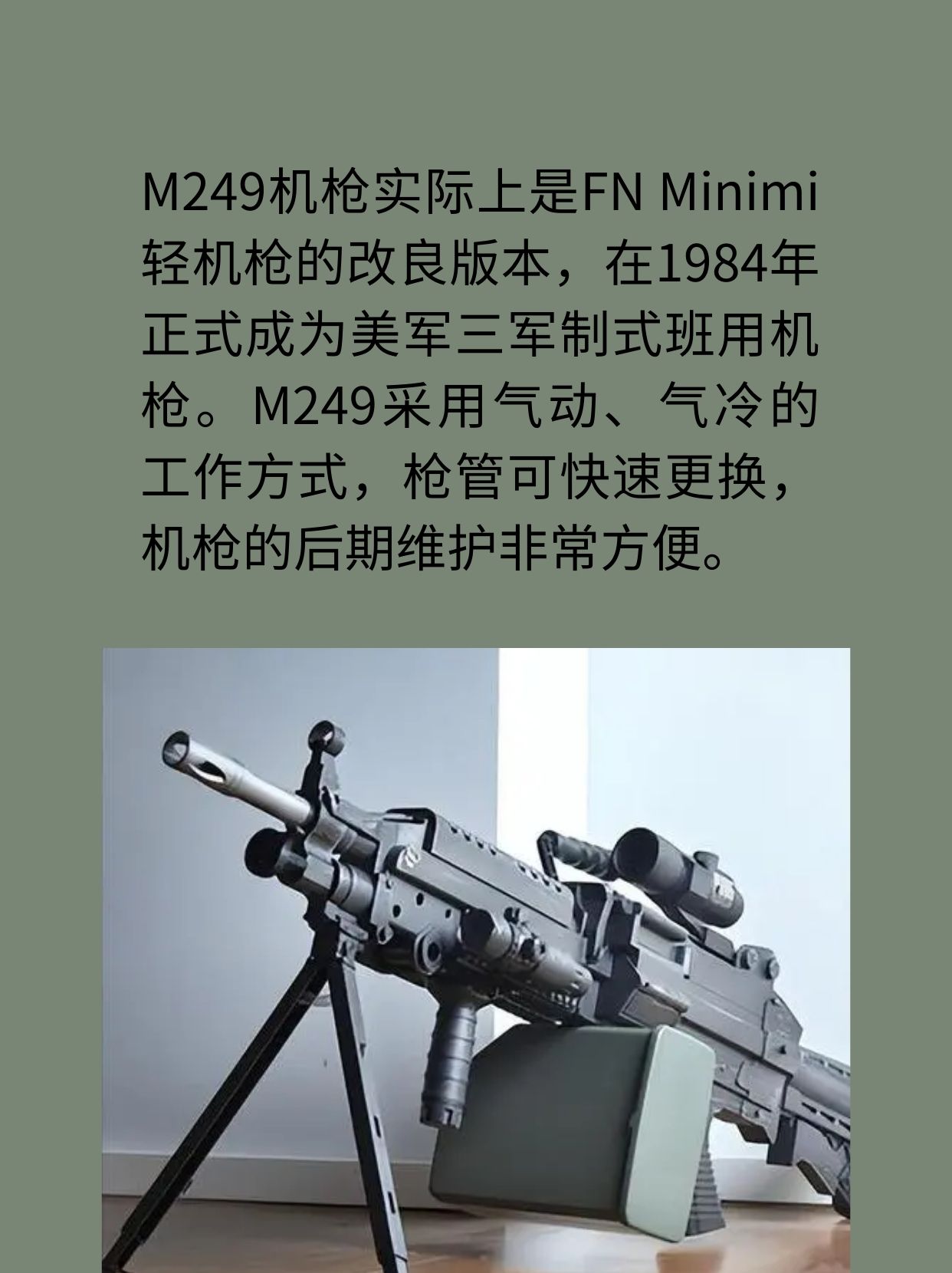 M249机枪简介