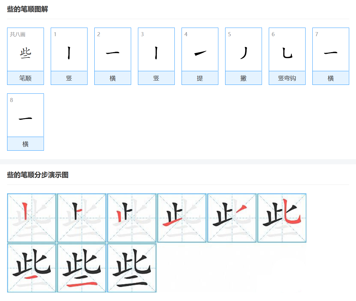 些的笔顺怎么写