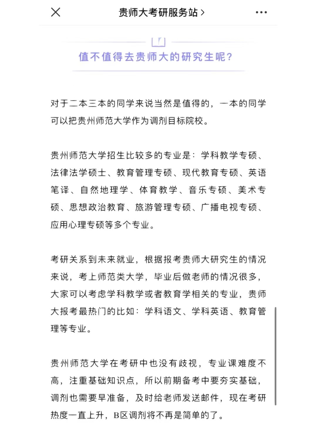 考贵州师范大学的研究生怎么样