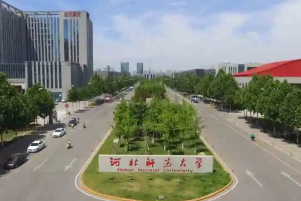 河北师范大学分数线2022