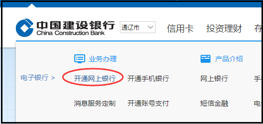 建设银行开通网上银行怎么开通