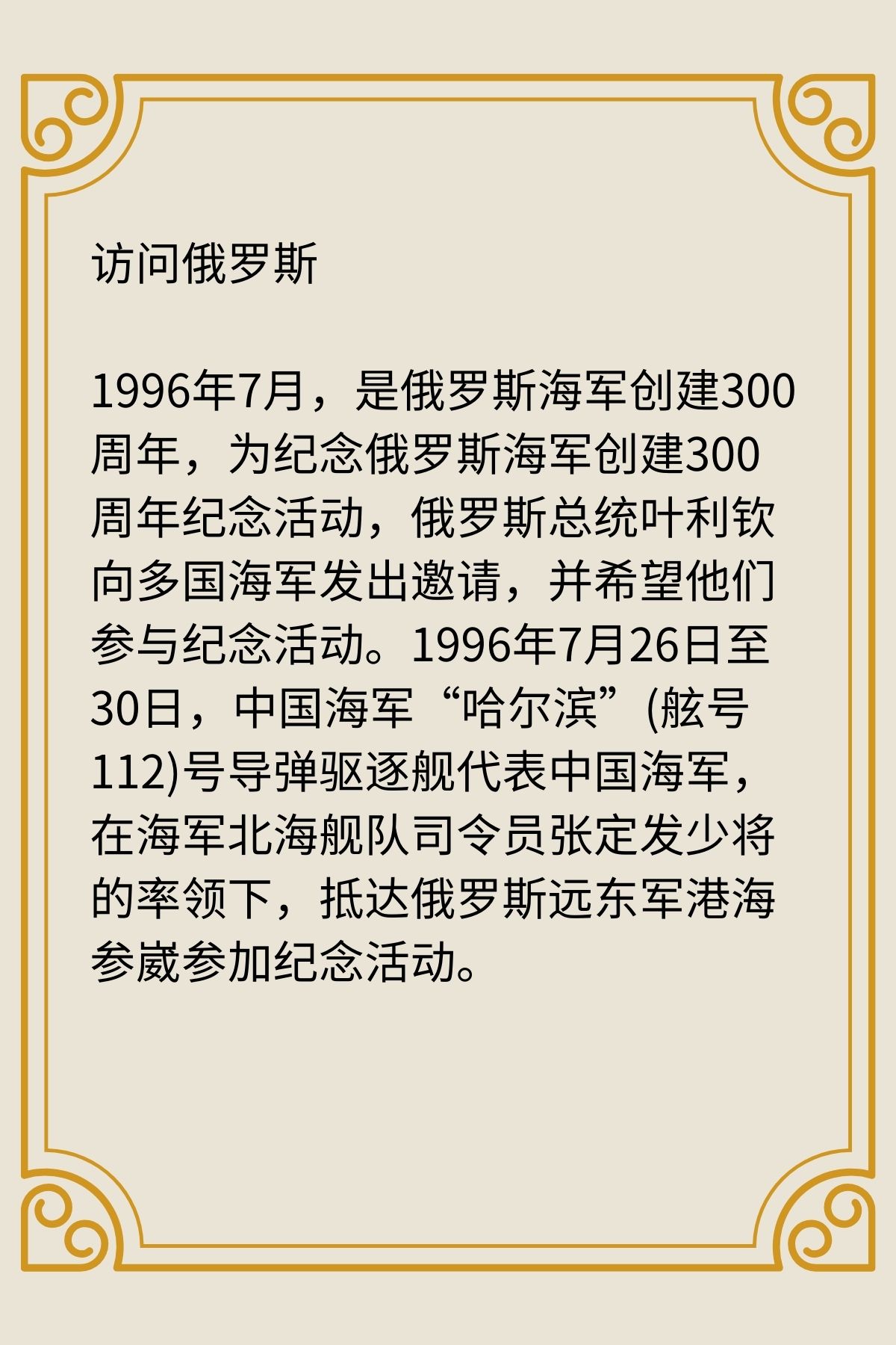 112哈尔滨号导弹驱逐舰