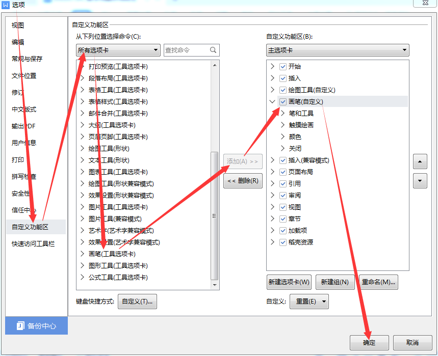 wps画笔工具在哪