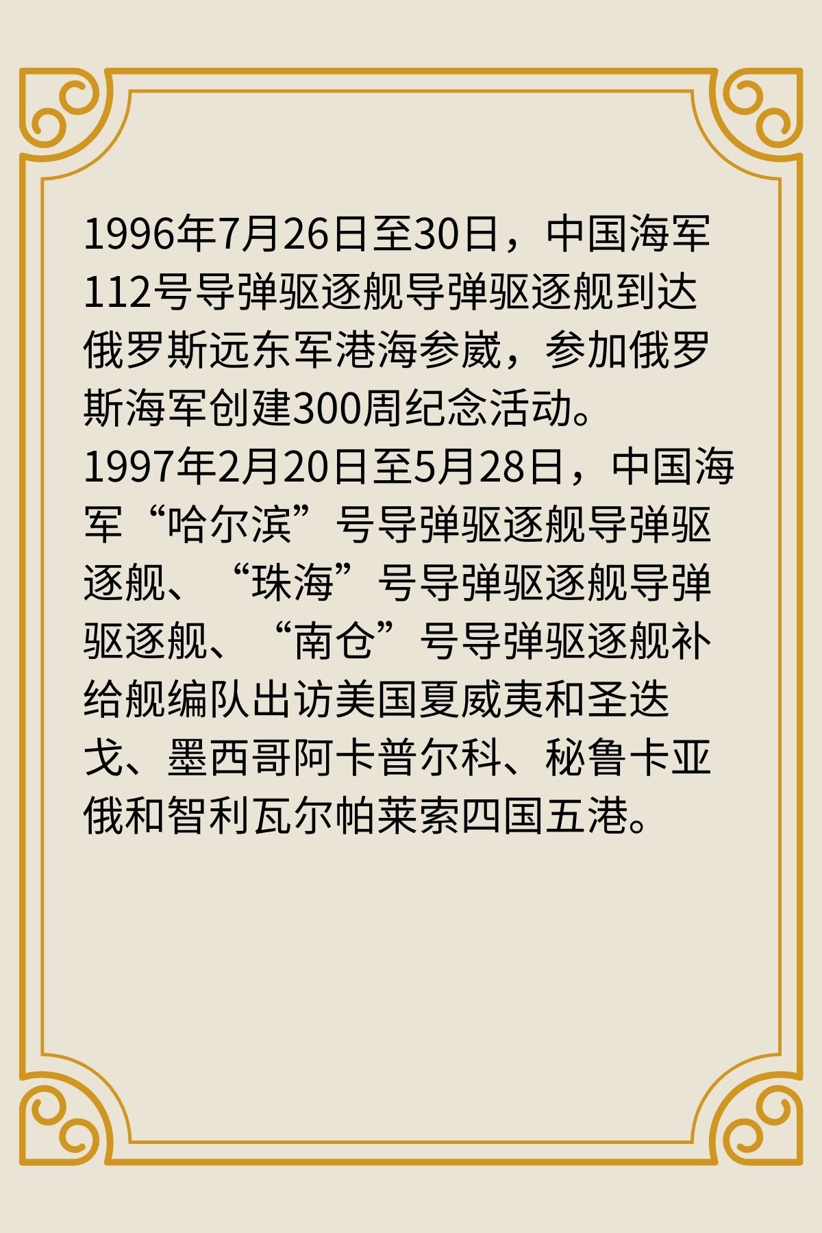 112哈尔滨号导弹驱逐舰