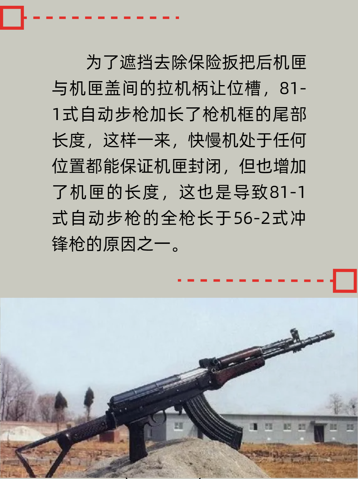 81-1式自动步枪