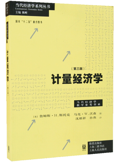 计量经济学中6种模型公式