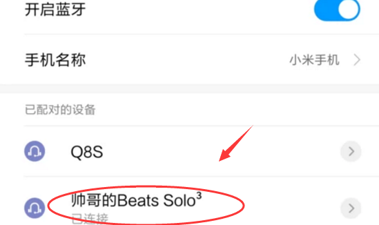 beats solo3 怎么连蓝牙