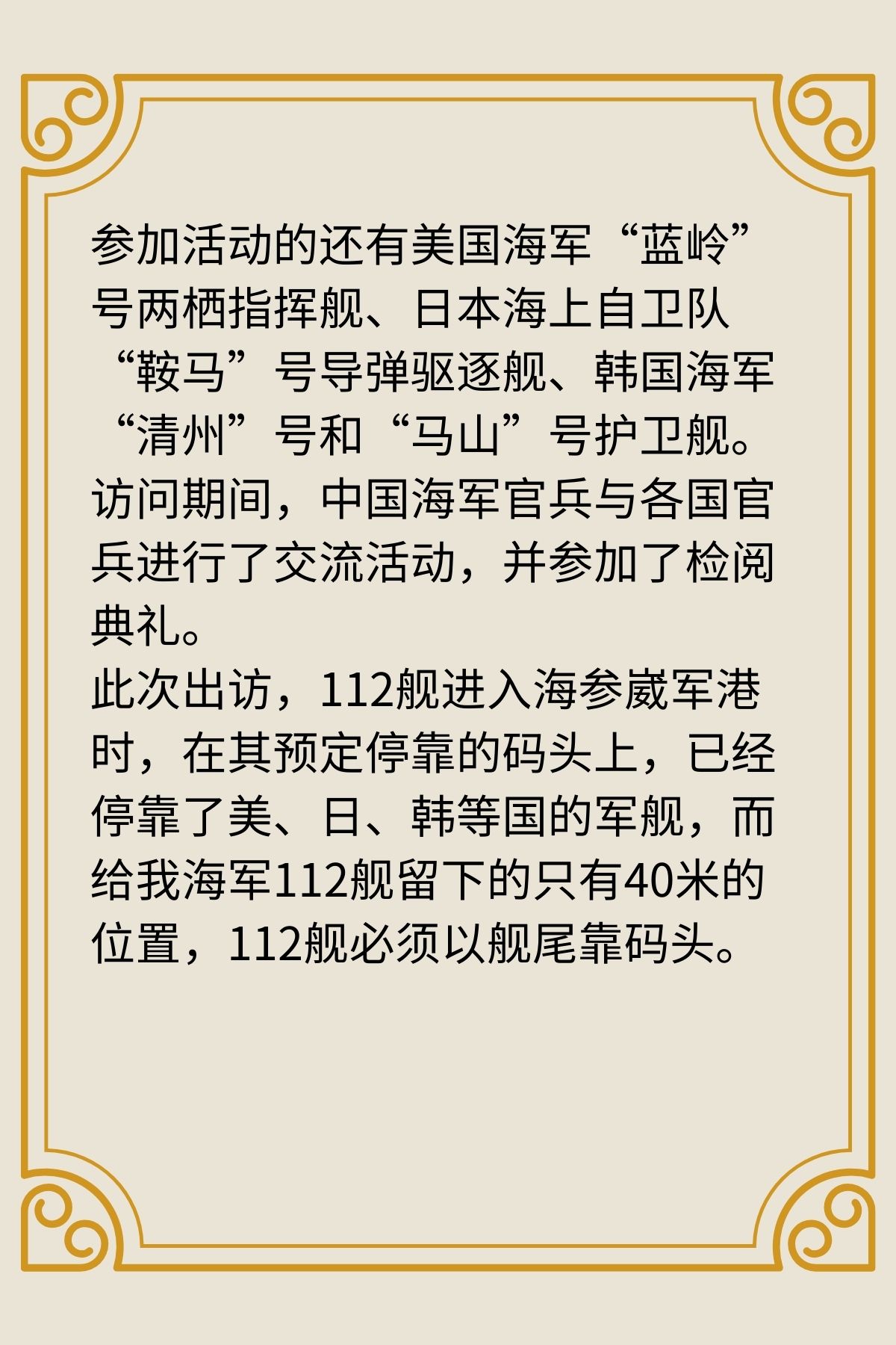 112哈尔滨号导弹驱逐舰