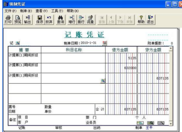 固定资产折旧的分录