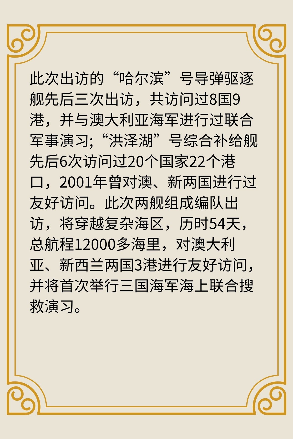 112哈尔滨号导弹驱逐舰