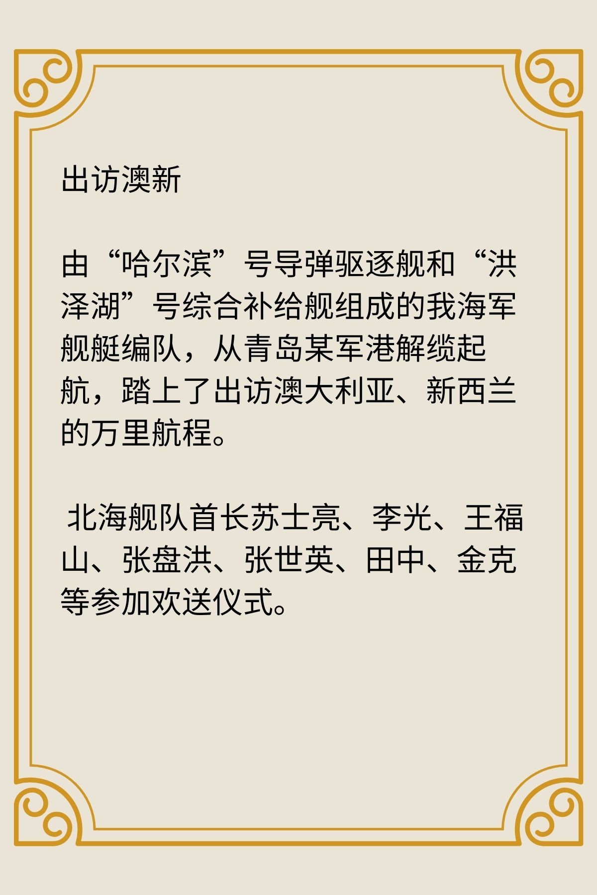 112哈尔滨号导弹驱逐舰