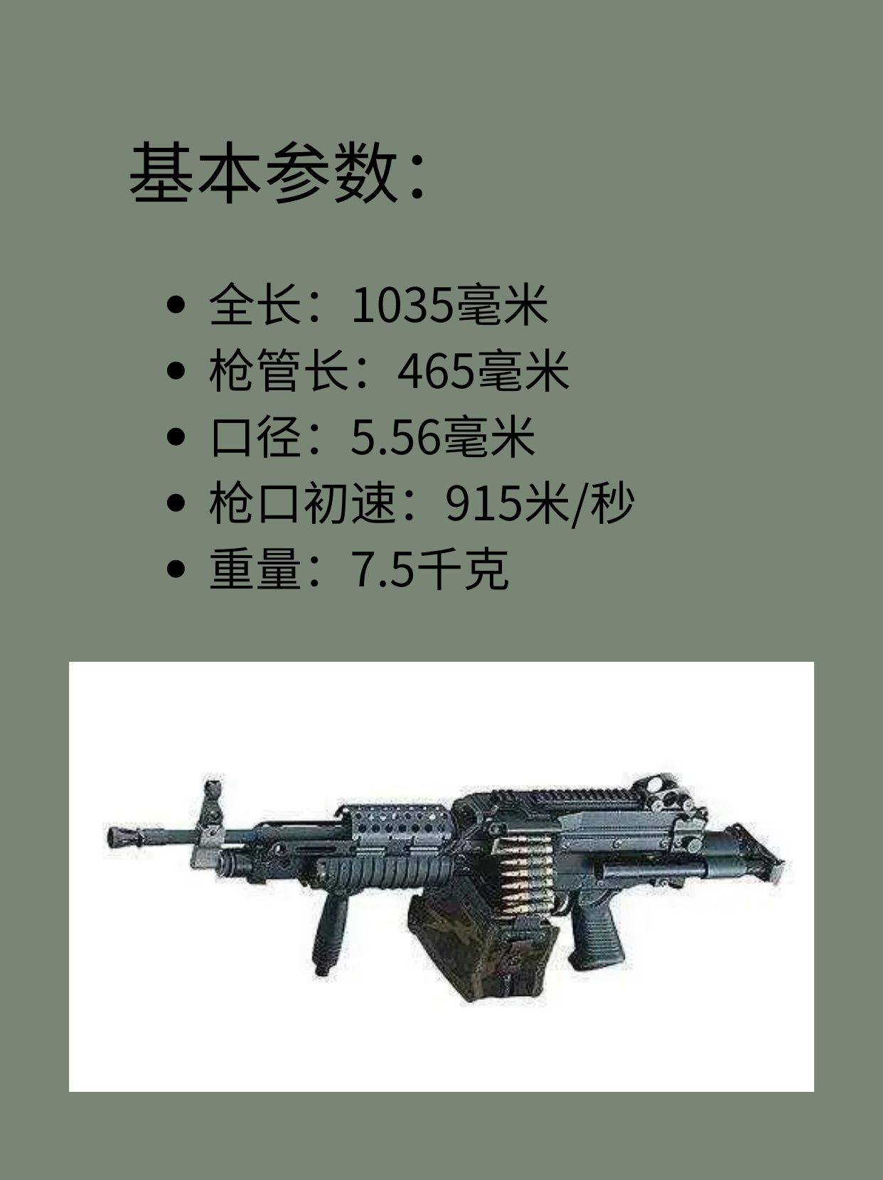 M249机枪简介