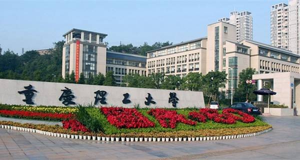 重庆理工大学花溪校区地址