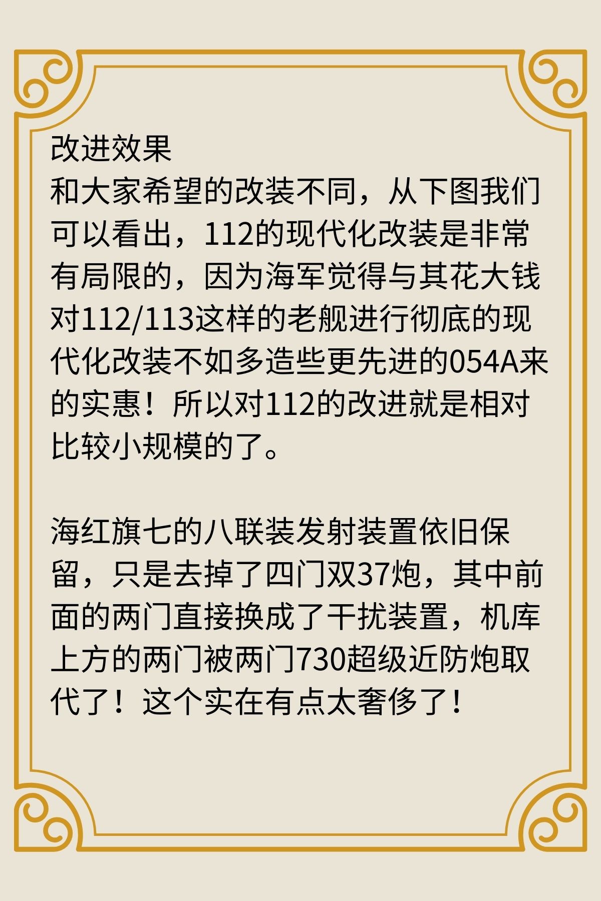 112哈尔滨号导弹驱逐舰