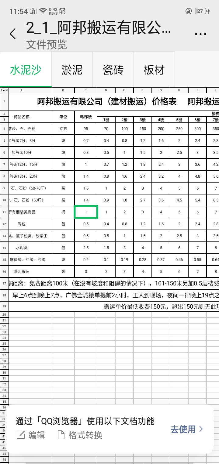 广州阿帮搬运工资几天一结