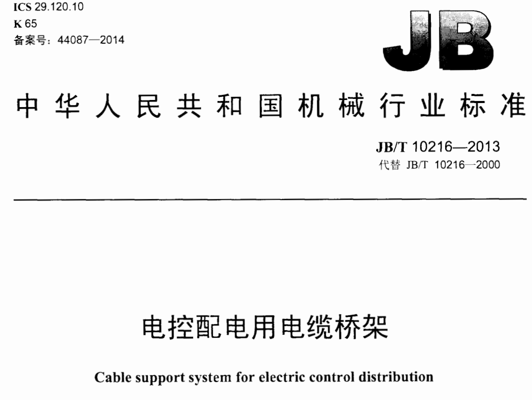 金属线槽国标厚度标准是多少？