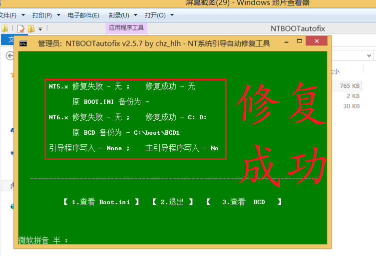 双系统启动菜单自动修复工具(BCDautofix怎么用