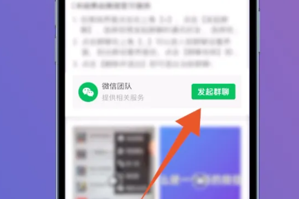 如何建立一个微信群