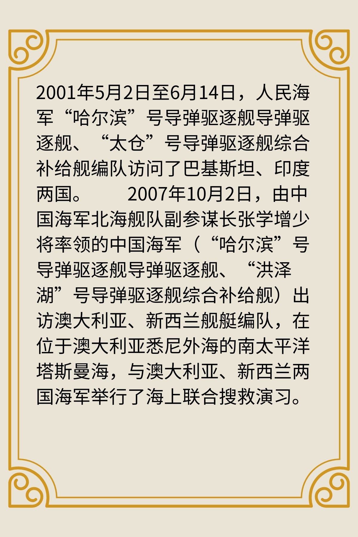 112哈尔滨号导弹驱逐舰