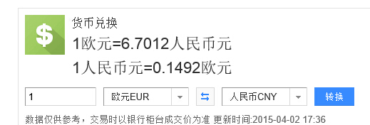 60欧元等于多少人民币