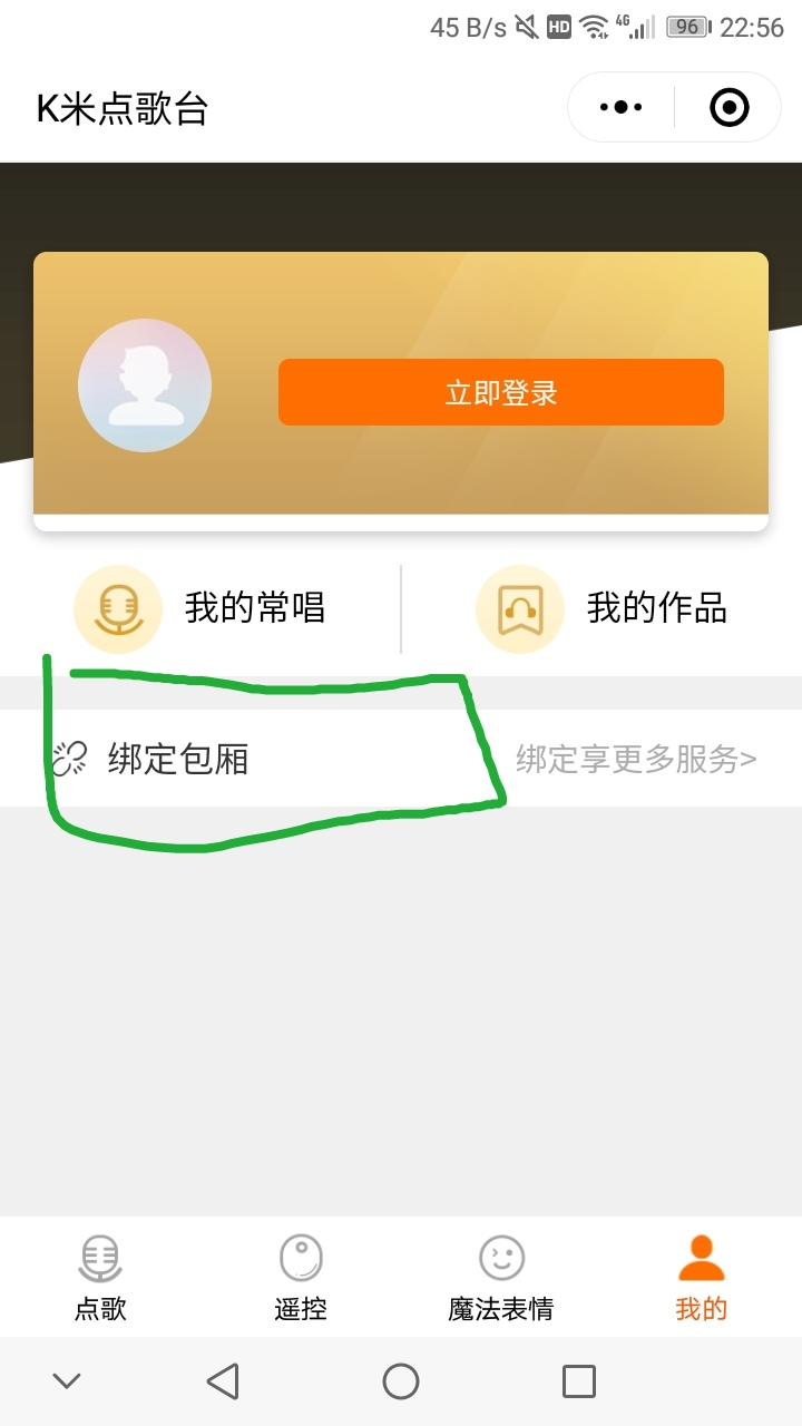 KTV微信点歌台码如何点歌