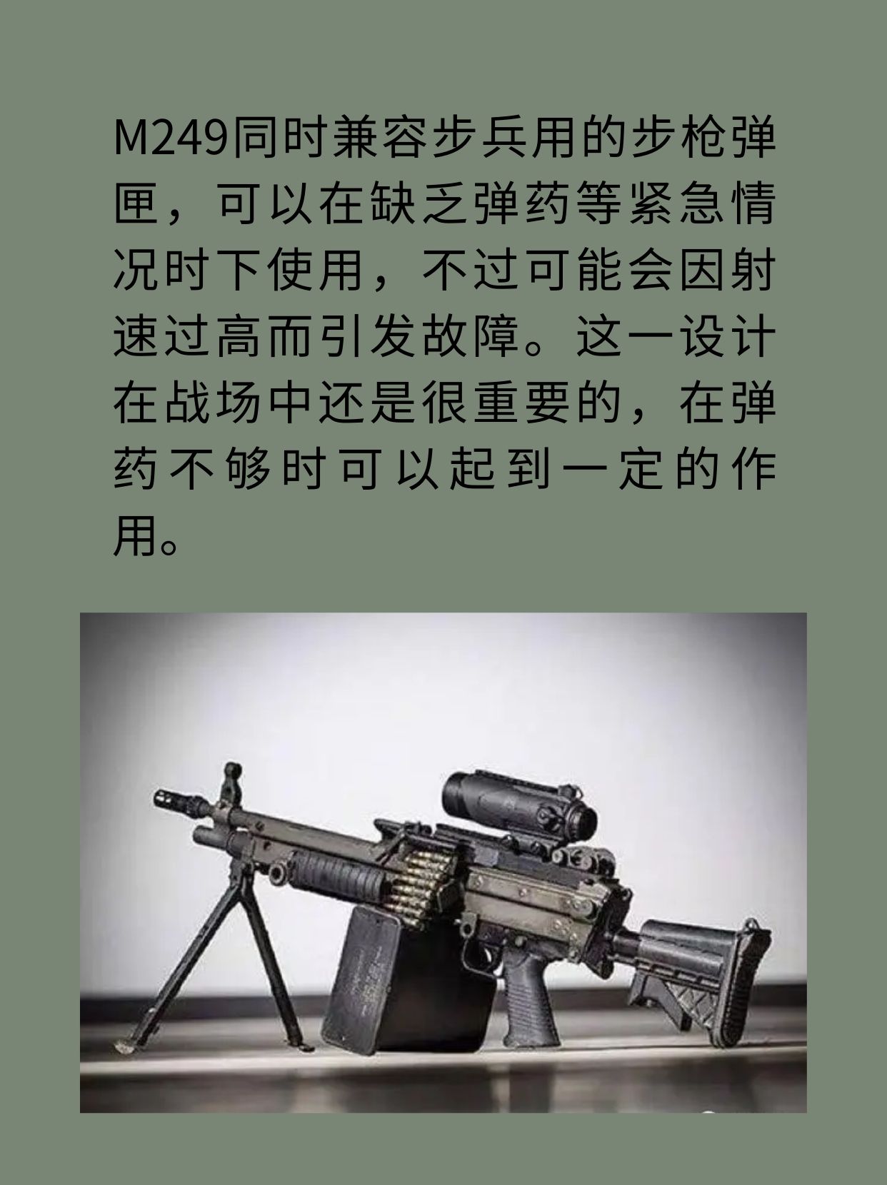 M249机枪简介