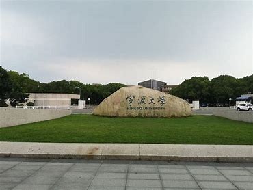 宁波大学排名