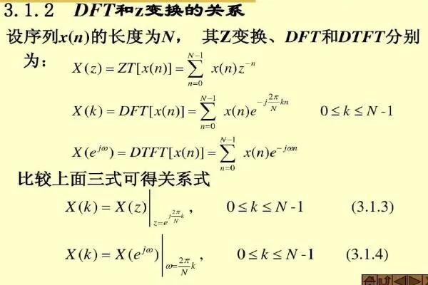 快速傅里叶变换公式