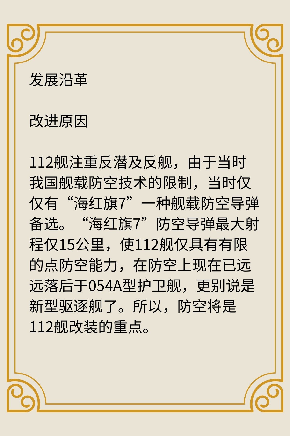 112哈尔滨号导弹驱逐舰