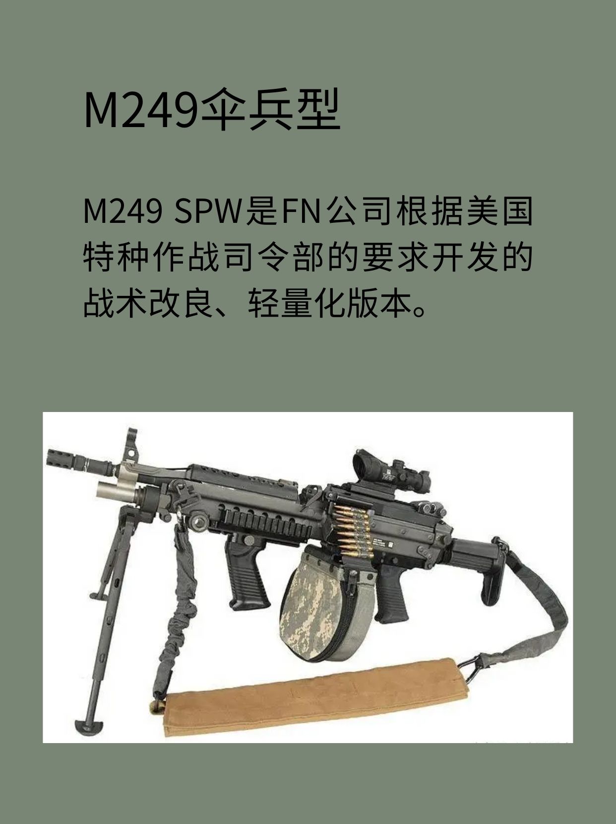 M249机枪简介