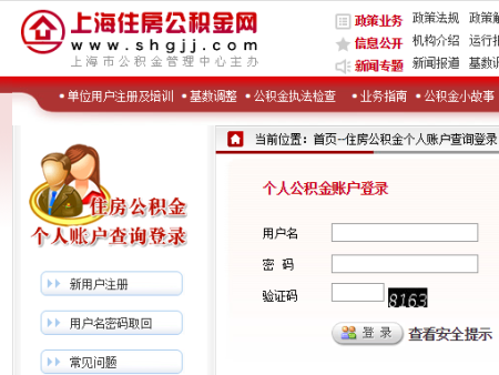 2015上海个人公积金账户查询办法
