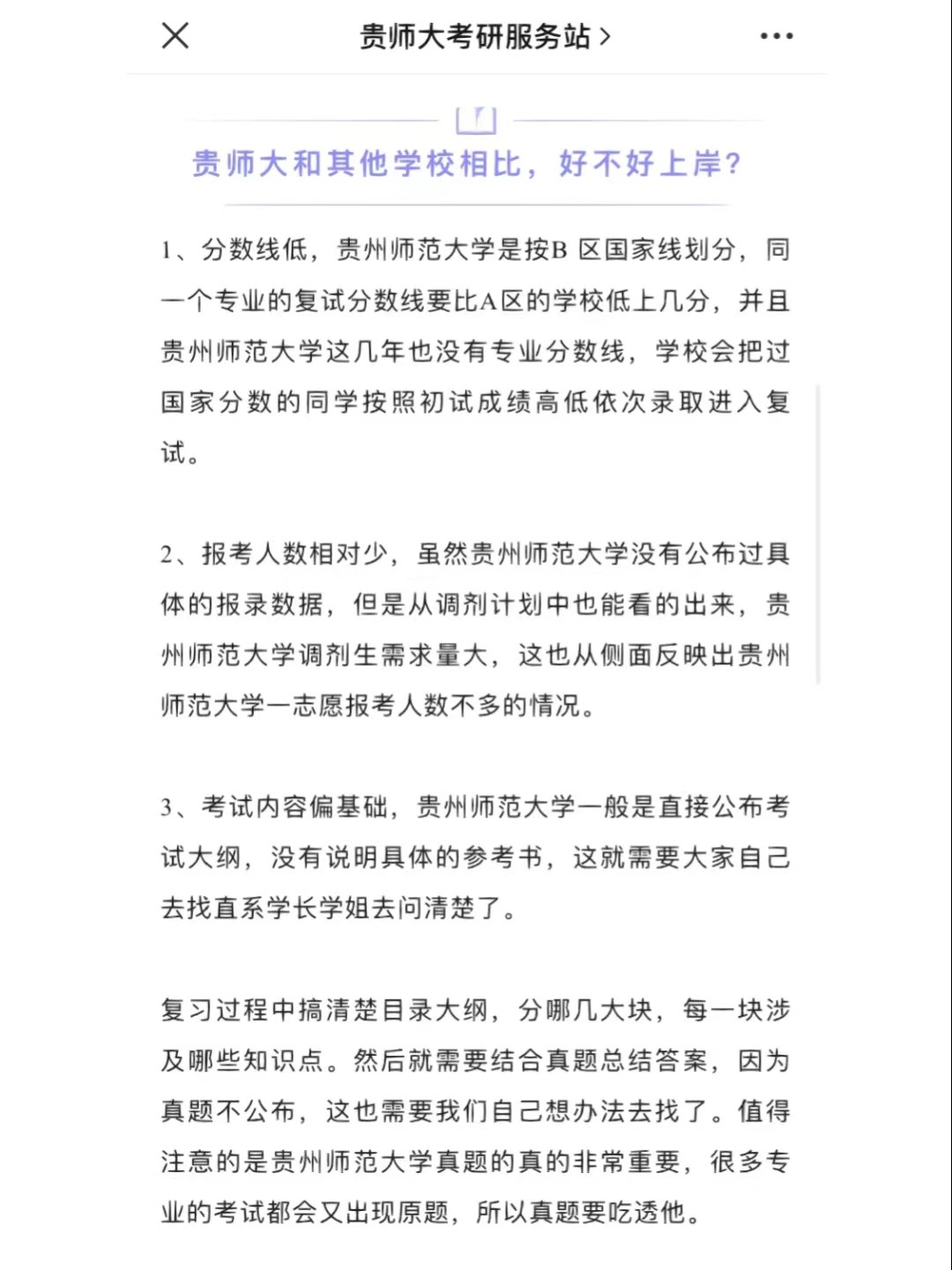 考贵州师范大学的研究生怎么样